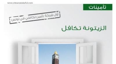 الزيتونة تكافل تواصل توسيع شبكة مكاتبها