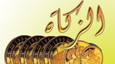 5957 دينار و280 مليما نصاب زكاة المال للعام الهجري الجديد