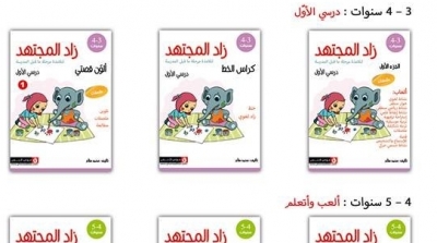 "فوني" من الموسيقى الى كتب الأطفال