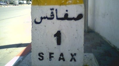 صفاقس: محتجون يغلقون المنطقة الصناعية بالصخيرة