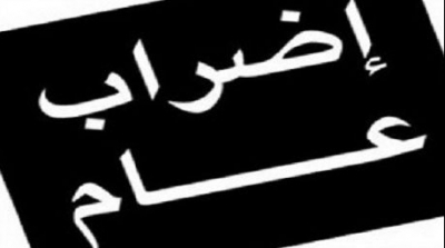 اضراب عام بصفاقس يوم 20 فيفري الجاري