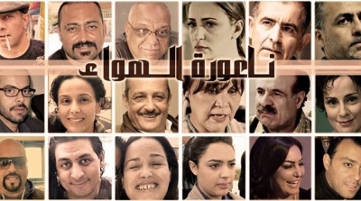 ناعورة الهواء يتوج كأفضل عمل في رمضان 2014 