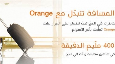 أورنج تونس توفّر للحجيج التونسيين أدني تعريفة في سوق الاتصالات بمناسبة أداء فريضة الحجّ