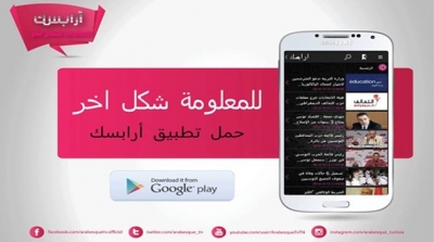 ارابسك تطلق تطبيقها على نظام ''اندرويد''