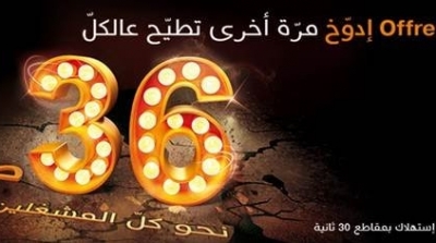 أورنج تونس تصنع الحدث من جديد و تطلق عرض "إ دوّخ" بتعريفة الدّقيقة الأقلّ في سوق الاتصالات بـ36 مليم فقط صالحة نحو كلّ المشغّلين