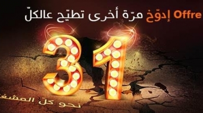 أورنج تونس تصنع الحدث من جديد و تمنح مشتركيها  تعريفة جديدة للعرض مسبق الدفع "إدوّخ"