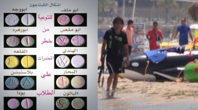 ميزة عقار "الكبتاغون " السحري الذي تناوله الارهابي سيف الدين الرزقي