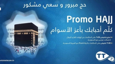 مع اتصالات تونس : خاطب الحجيج بأفضل التعريفات