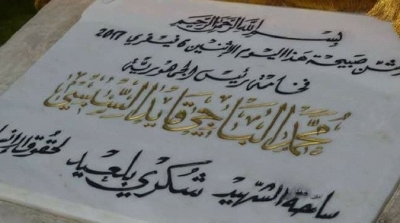 بعد اثارة الجدل: رئاسة الجمهورية تقرر تغيير ''رخامة'' ساحة الشهيد بلعيد