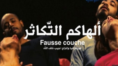 المسرح الوطني يدعو الى الوقوف الى جانبه ضد الحملة التي تشن ضده بسبب مسرحية ''الهاكم التكاثر'' 