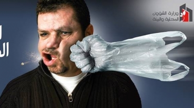وزارة البيئة تستخدم العنف في لافتة تحسيسية لمنع الاكياس البلاستيكية  
