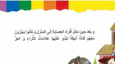 اغتصاب و سرقة و خمر في قصة موجهة للاطفال : دار كنوز للنشر توضح 