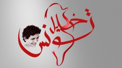 على قناة نسمة: خليل تونس برنامج اجتماعي جديد