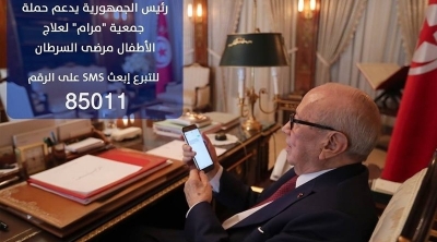 قائد السبسي يدعم جمعية مرام