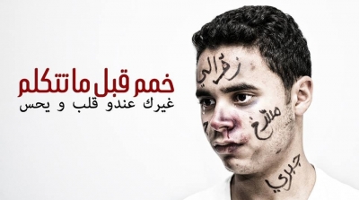 ''خمم قبل ما تتكلم'' حملة ضد العنف اللفظي 