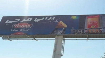 اعلان تجاري يحتوي على ايحاءات غير اخلاقية يثير الاستياء 