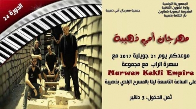 مهرجان الذهيبة: الجمهور يرشق مغني راب بالحجارة على خلفية استعماله للكلام البذيء 