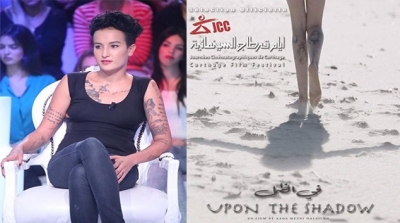 بطلته امينة السبوعي : ''في الظل'' فيلم وثائقي عن المثلية الجنسية يشارك في ايام قرطاج السينمائية