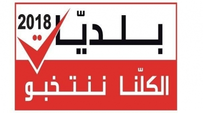 6 listes partisanes et indépendantes seront représentées au conseil municipal de Tunis
