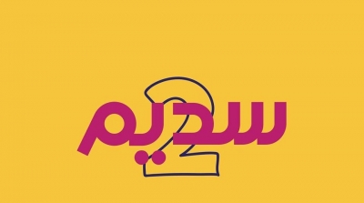 Soyez le champion des médias sociaux et gagnez un million de riyals