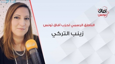 Zeineb Turki Nouvelle porte-parole d’Afek Tounes