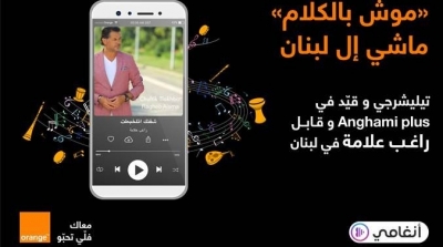 Anghami Plus est disponible gratuitement et en exclusivité chez Orange Tunisie