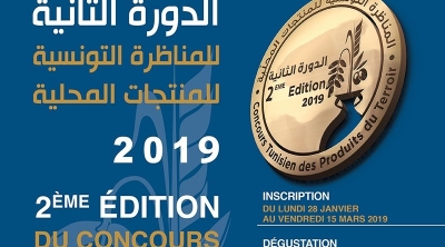 Le Concours Tunisien des Produits du Terroir est déjà à sa 2éme édition
