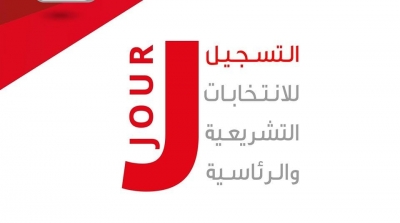 ISIE : Lancement des inscriptions sur les listes électorales 