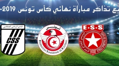 Coupe de Tunisie : la vente des billets à partir de jeudi