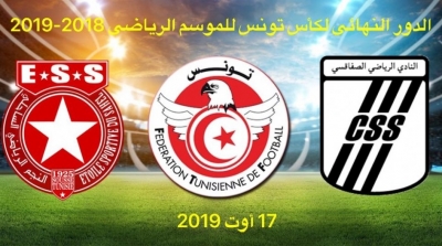 Coupe de Tunisie : le Trophée 2018-2019 dédié à feu Beji Caid Essebsi