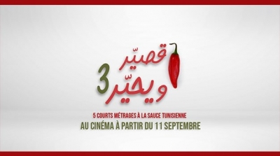 5 courts-métrages tunisiens à partir du 11 septembre dans les salles