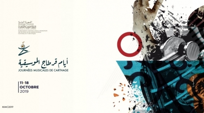 Tunisie : Le programme complet de JMC 2019 