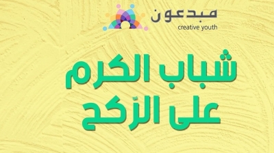 Les Jeunes du Kram sur scène Le 14 janvier 2020 au Mad’art Carthage