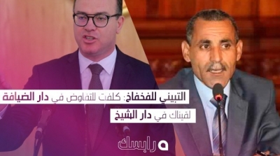 التبيني للفخفاخ : كلفت للتفاوض في دار الضيافة لقيناك في دار الشيخ