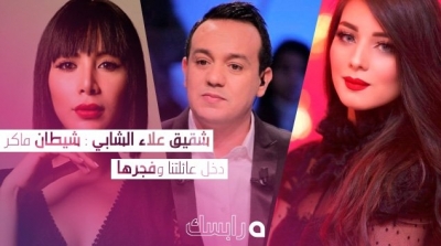 شقيق علاء الشابي : شيطان ماكر دخل عائلتنا وفجرها