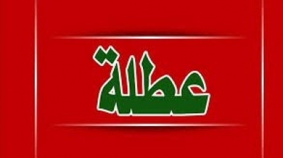 Coronavirus :Les cours suspendus à partir de jeudi