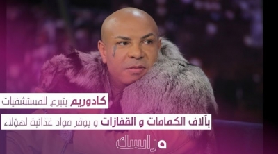 Covid-19 : K2Rhym fait don aux hôpitaux tunisiens