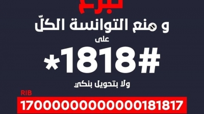 Tunisie : Lancement d’une plate-forme électronique sur le Coronavirus