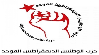 حزب الوطد يطالب بكشف مضمون المحادثات العسكرية التونسية الأمريكية