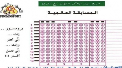 إستئناف مسابقات البروموسبور