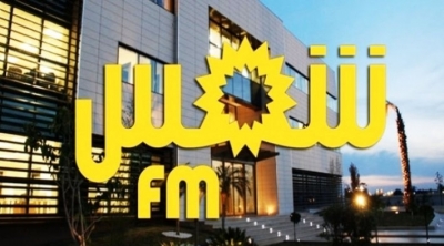 إطلاق الإعلان الثاني للتفويت في اذاعة شمس أف أم