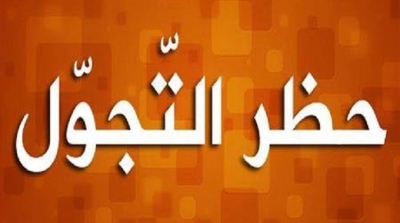 Tunisie: Levée du couvre-feu