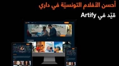 Accédez au meilleur contenu légal tunisien en exclusivité avec Orange et Artify