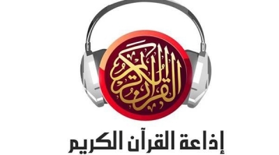 إزالة معدات وتجهيزات إذاعة القرآن الكريم