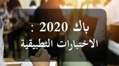 La moyenne annuelle des candidats au baccalauréat disponible à partir du 1er juillet