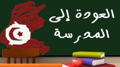 Tunisie :La rentrée scolaire aura lieu le 15 septembre