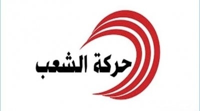 حركة الشعب تدعو السياسيين إلى التوافق على منح الثقة للحكومة