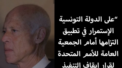 العفو الدولية: على تونس مواصلة التزامها بالإلغاء التام لعقوبة الإعدام