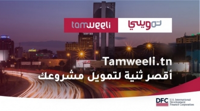 Tamweeli.tn : la 1ère plateforme digitale de mise en relation entre PME et institutions financières 