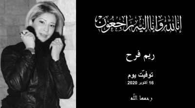 Décès de l’artiste Rim Farah 